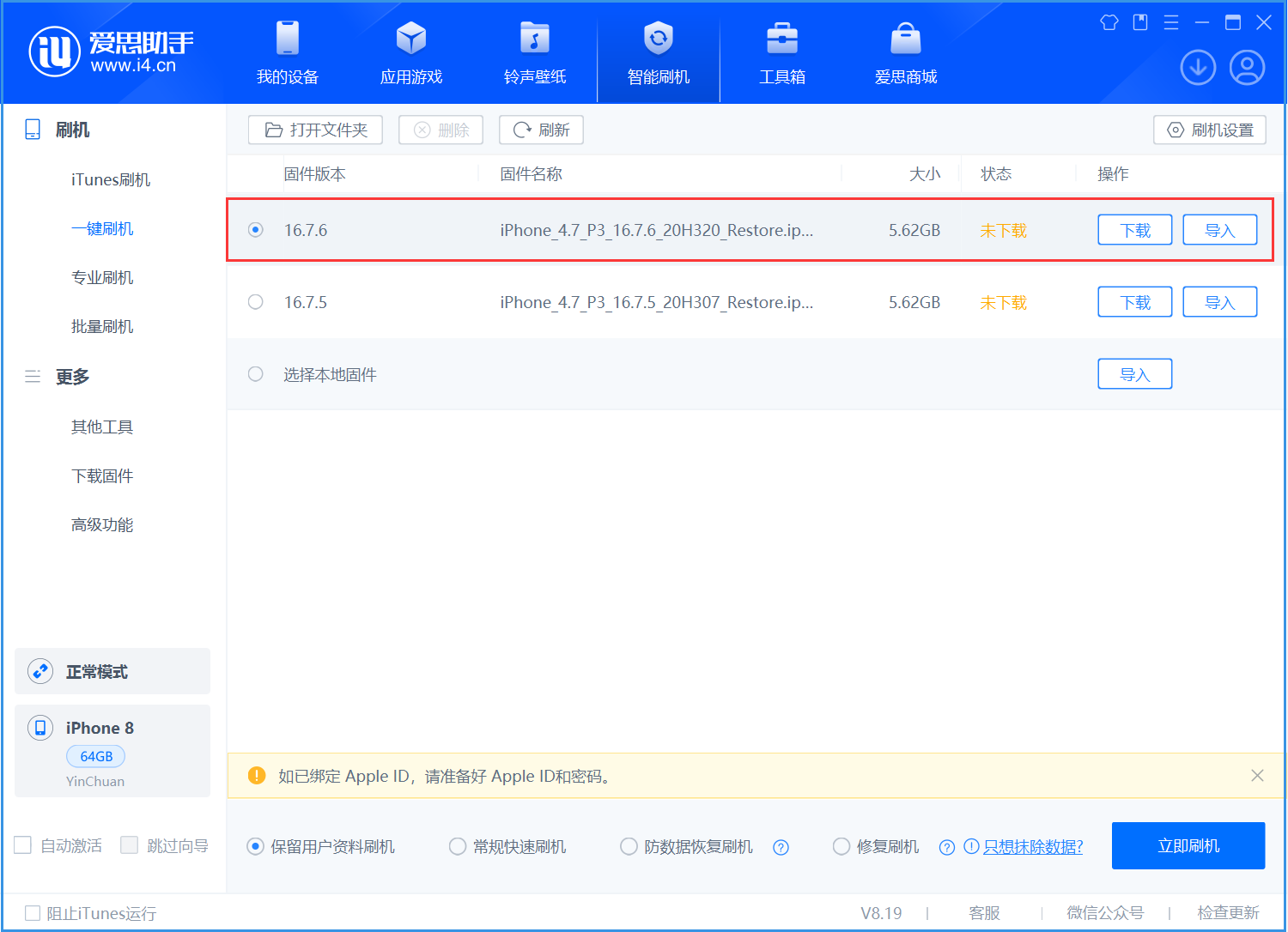 舞钢苹果手机维修分享iOS 16.7.6/iOS 15.8.2正式版一键刷机教程 
