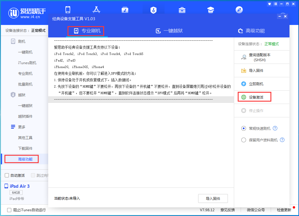 舞钢苹果手机维修分享iOS 13.5.1正式版_iOS 13.5.1正式版一键刷机教程 